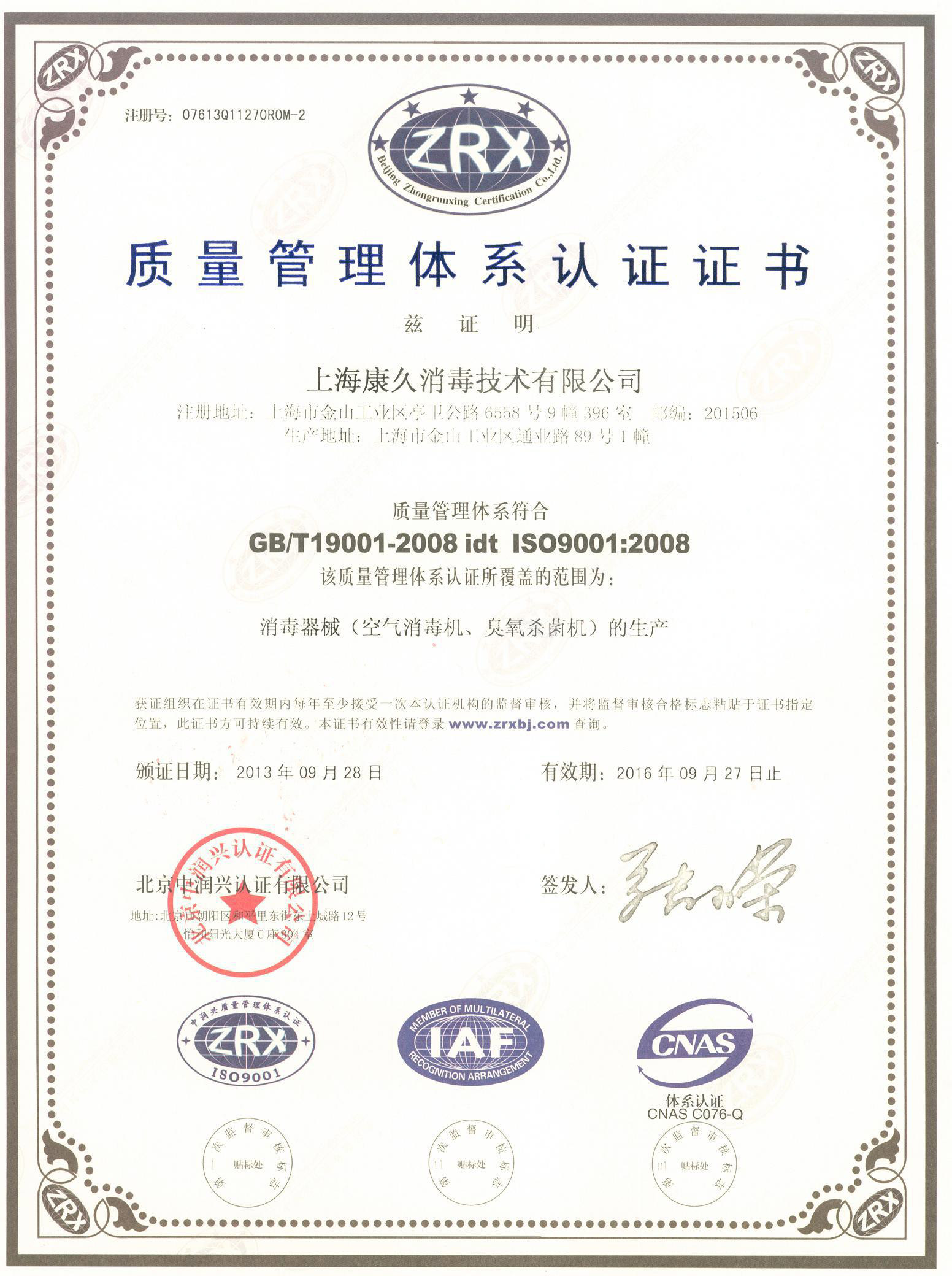 “荆州质量认证中文康久